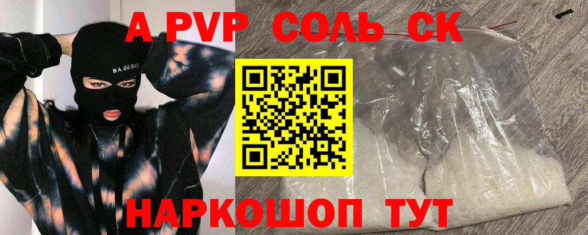 A-PVP СК  Alfa_PVP СК  Надым  как найти   A-PVP  Вход с VPN  Alpha-PVP СК 