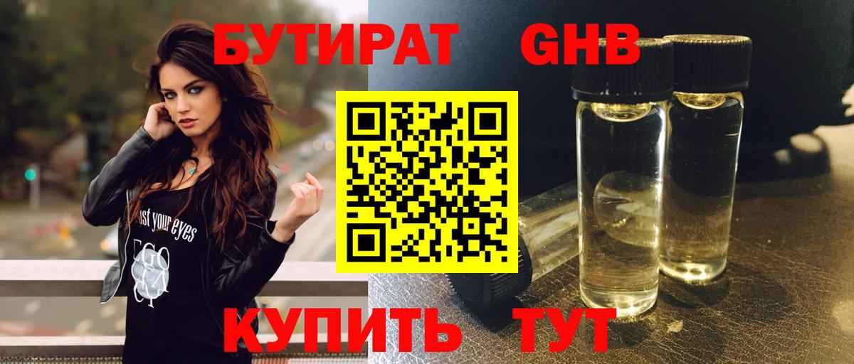БУТИРАТ жидкий экстази  Вход с VPN  Надым 