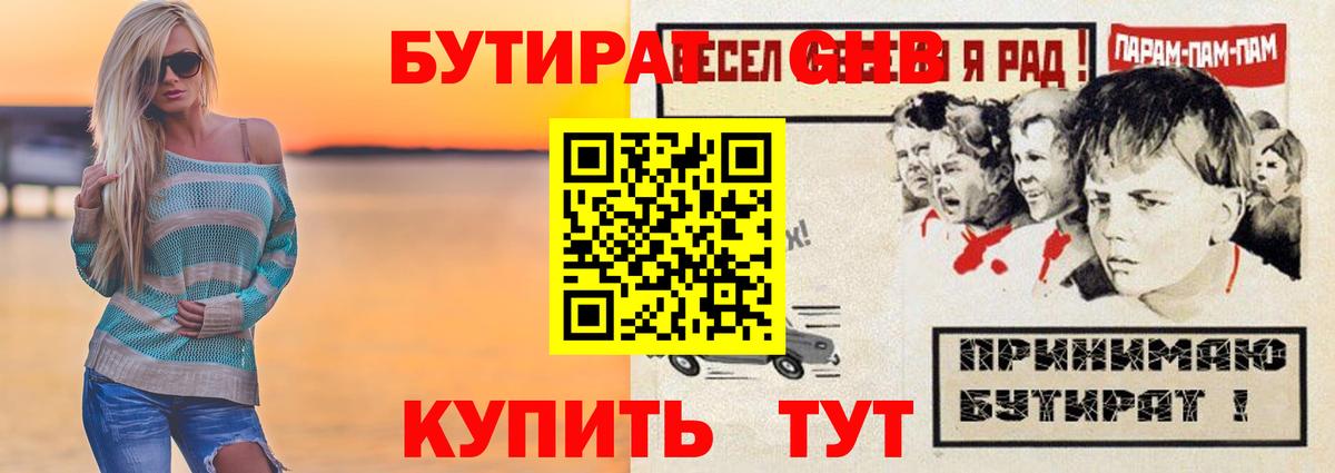 БУТИРАТ Butirat Надым
