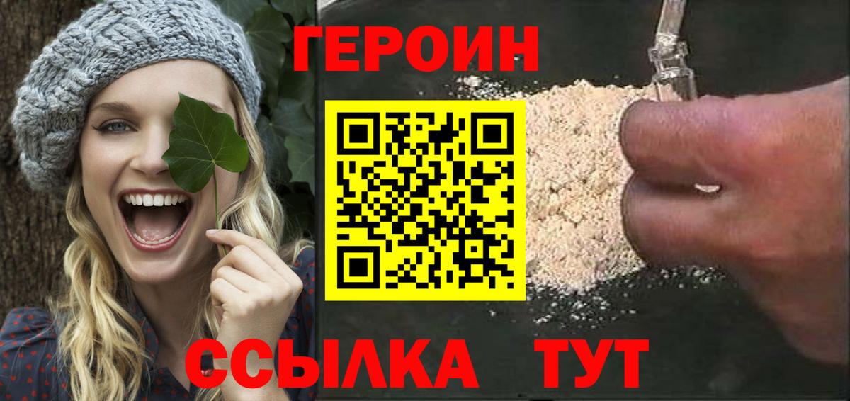 ГЕРОИН белый Надым