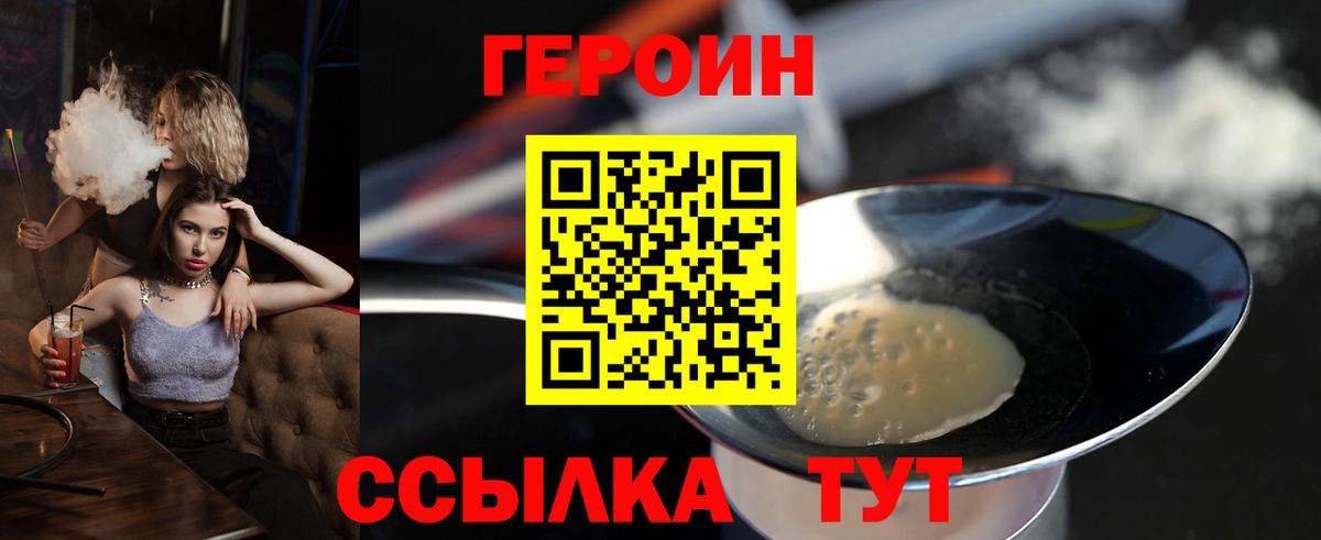 ГЕРОИН Heroin  Вход с VPN  Героин  Надым 