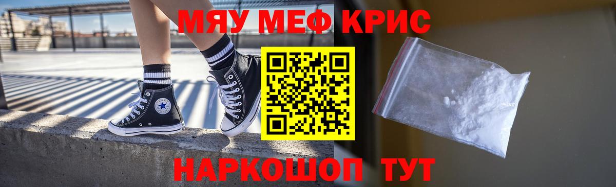 МЯУ-МЯУ  купить наркоту  Вход с VPN  Надым  МЕФ кристаллы 