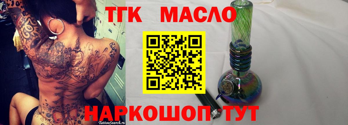 ТГК гашишное масло Надым